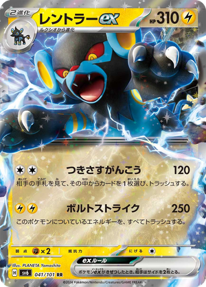 Luxray ex card image