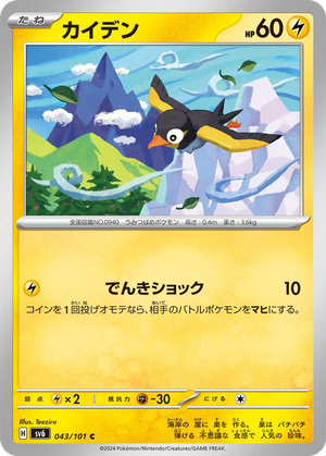 Wattrel card image