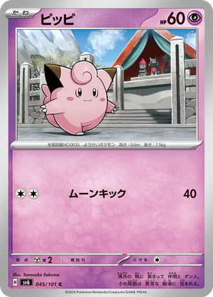 Clefairy card image