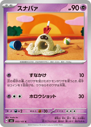 Sandygast card image