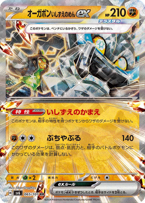 Cornerstone Mask Ogerpon ex card image