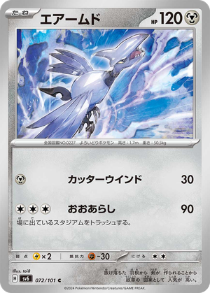 Skarmory card image