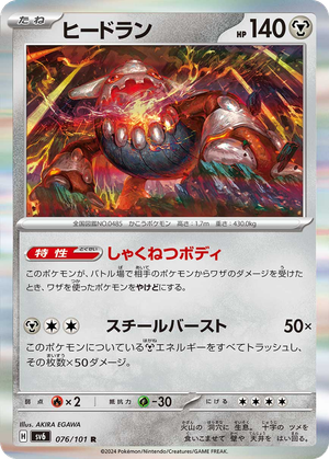 Heatran card image