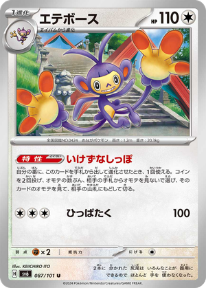 Ambipom card image