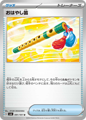 Accompanying Flute card image