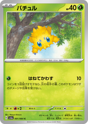 Joltik card image