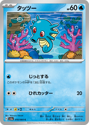 Horsea card image