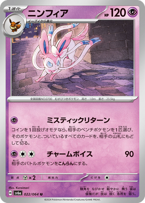 Sylveon card image