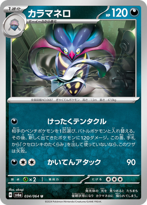 Malamar card image