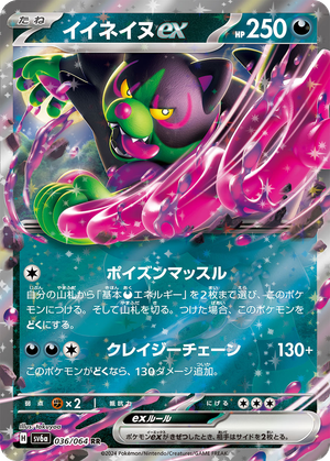 Okidogi ex card image