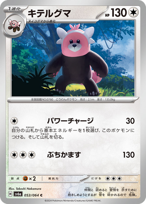 Bewear card image