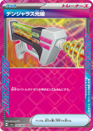 Dangerous Laser card image