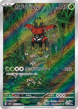 Tapu Bulu card image