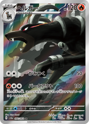 Houndoom card image