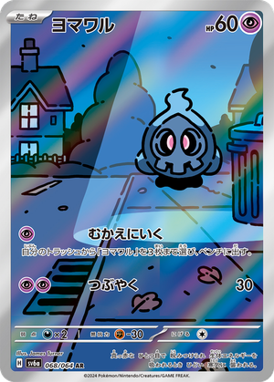 Duskull card image