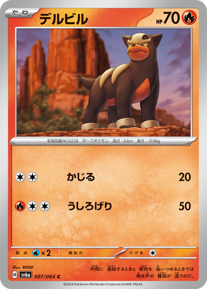 Houndour card image