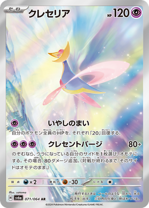 Cresselia card image