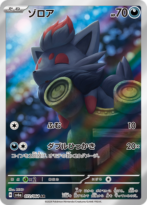 Zorua card image