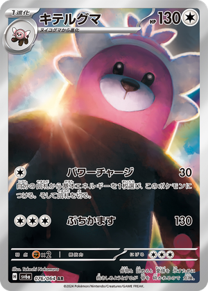 Bewear card image