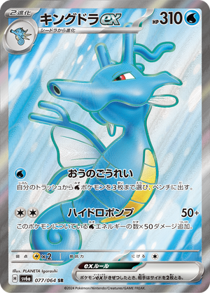 Kingdra ex card image