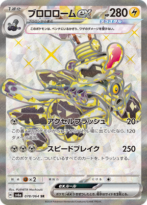 Revavroom ex card image