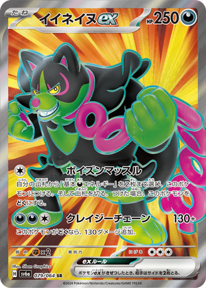 Okidogi ex card image