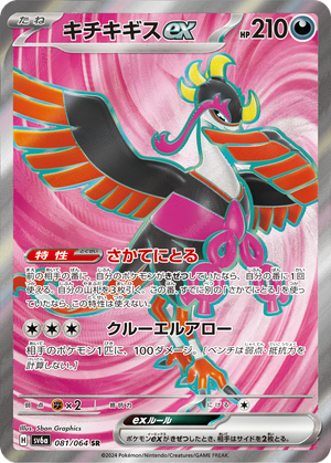 Fezandipiti ex card image