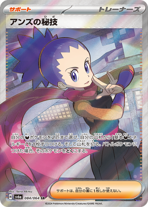 Janine's Secret Art card image