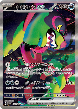 Okidogi ex card image
