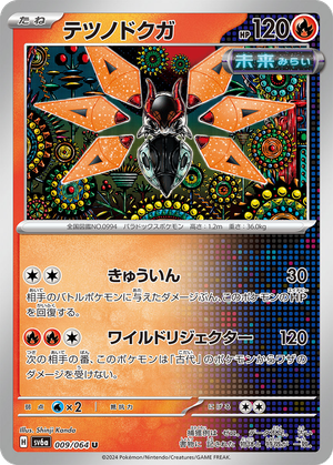 Iron Moth card image