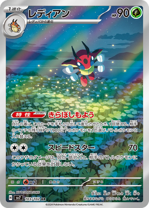 Ledian card image
