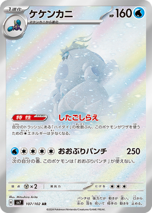 Crabominable card image