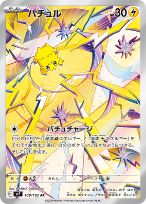 Joltik card image