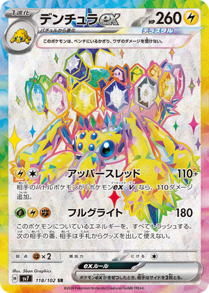 Galvantula ex card image