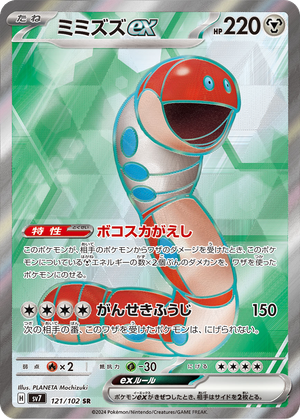 Orthworm ex card image