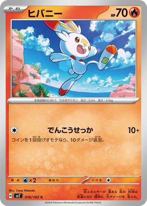 Scorbunny card image
