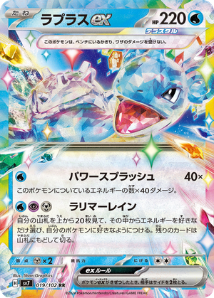 Lapras ex card image