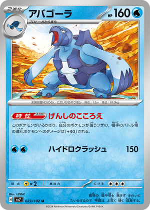 Carracosta card image