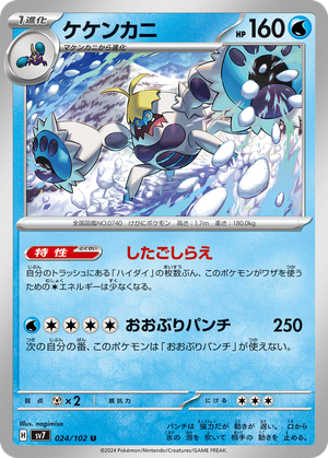 Crabominable card image