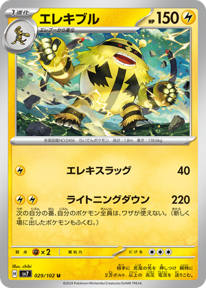 Electivire card image