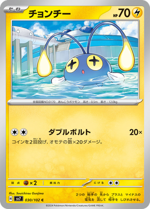 Chinchou card image