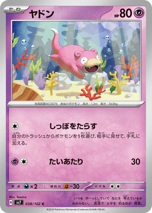 Slowpoke card image