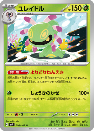 Cradily card image