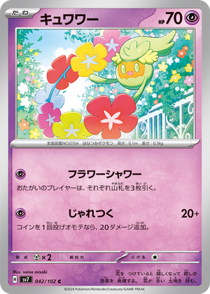 Comfey card image