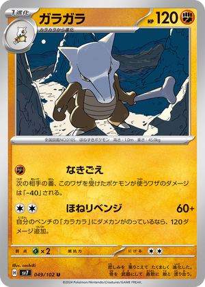 Marowak card image
