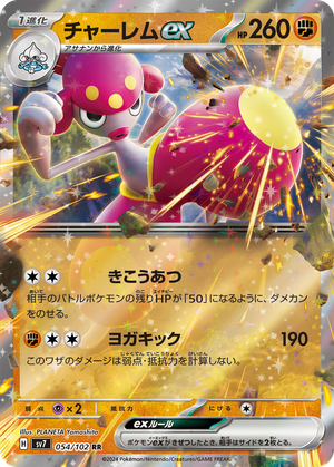 Medicham ex card image