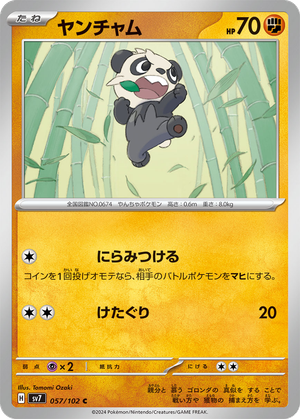 Pancham card image