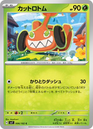 Mow Rotom card image