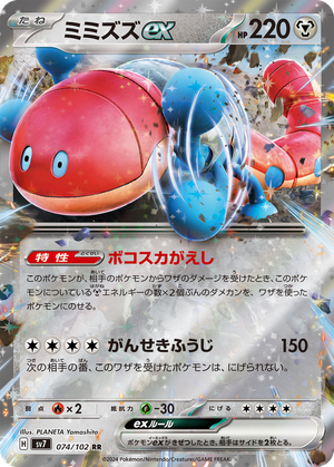 Orthworm ex card image
