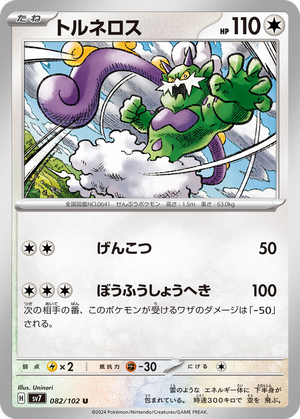 Tornadus card image